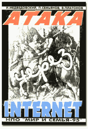 Атака через Internet