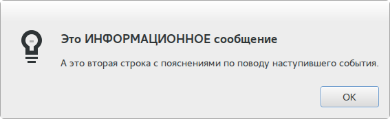 Диалог с сообщением (MessageDialog)