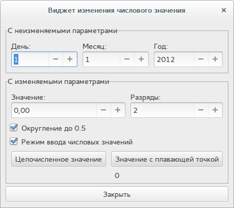 Виджет изменения числового значения