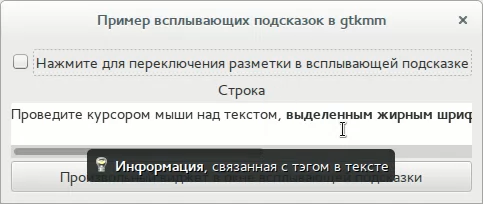 Всплывающая подсказка (Tooltip)