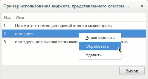 Виджет древовидного представления данных с всплывающим контекстным меню