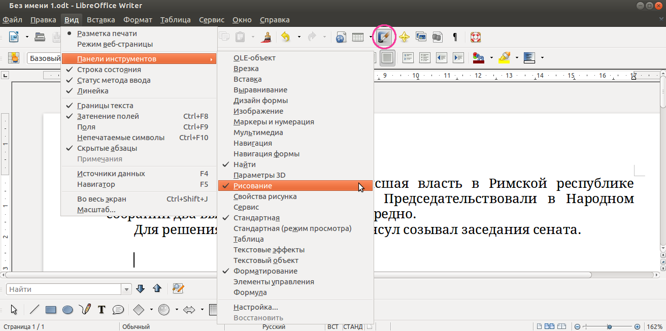 Включение панели инструментов Функции рисования