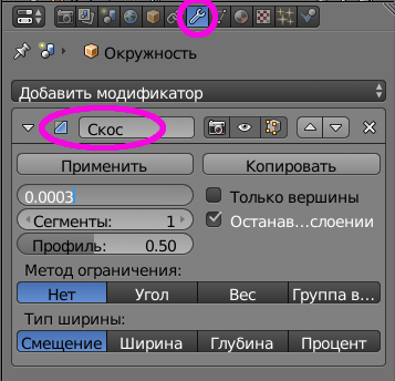 Модификатор Скос