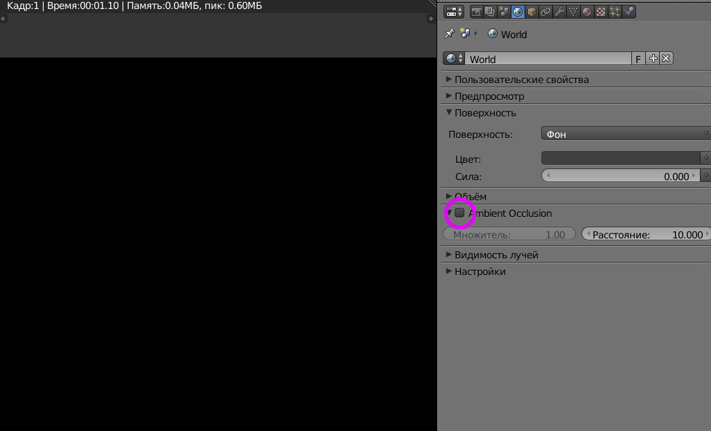Ambient Occlusion выключен