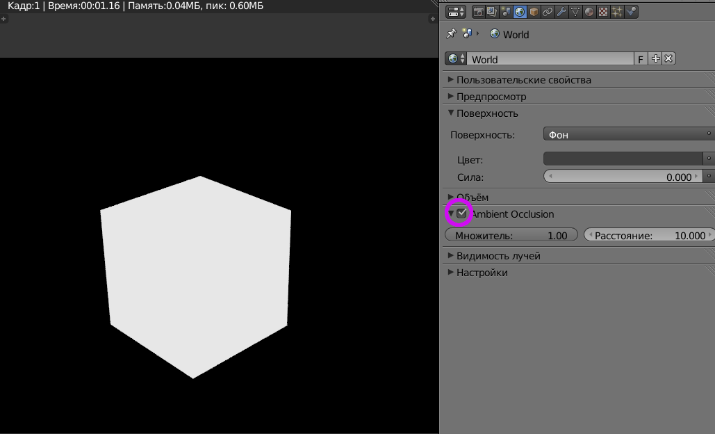 Ambient Occlusion включен