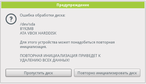 MeeGo в VirtualBox. Диагностическое сообщение