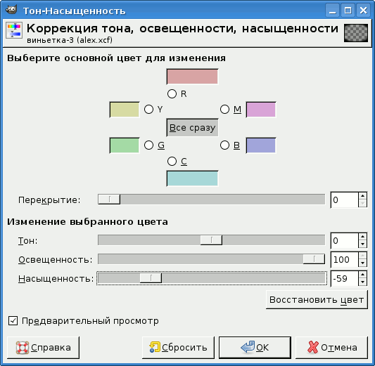 GIMP. Коррекция тона