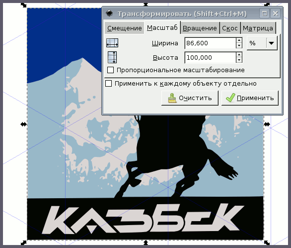 Inkscape: вкладка Трансформировать