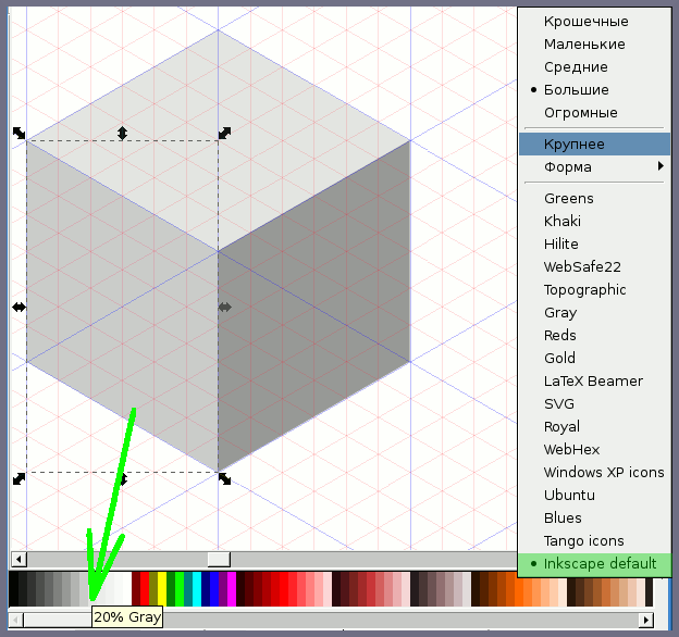 Inkscape: меню настройки палитры