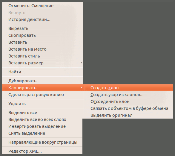 Вложенное подменю Клонировать