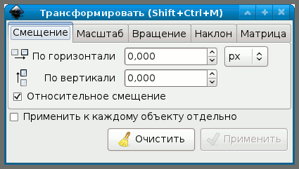 Окно трансформаций объекта