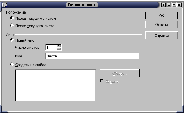 Вставка листа