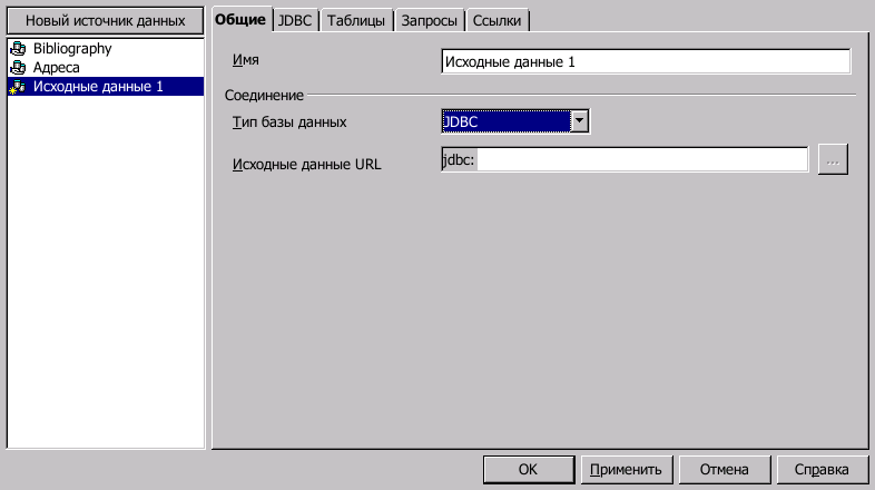 Настройка источника данных (закладка Общие)