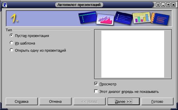Автопилот презентаций (диалог 1)