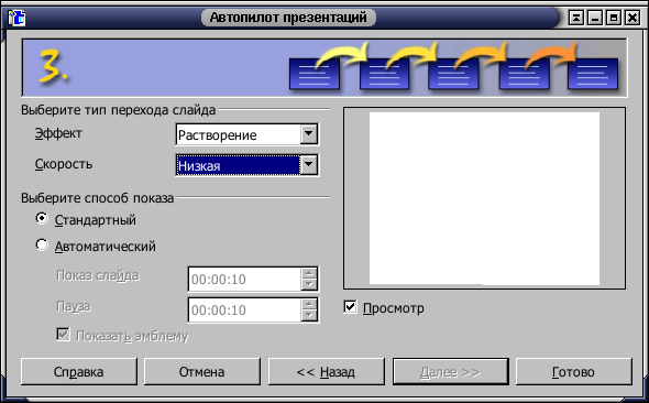 Автопилот презентаций (диалог 3)