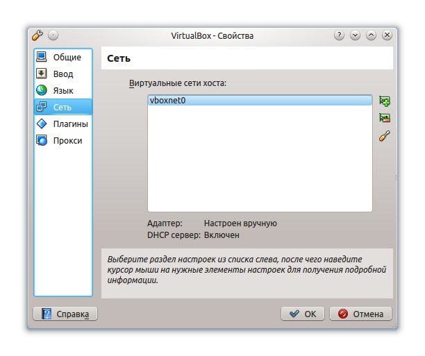 Адаптер vboxnet0