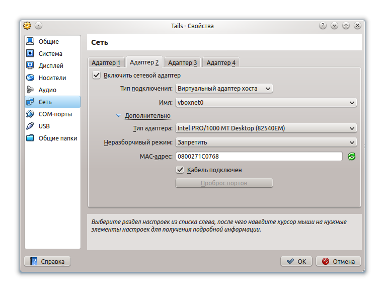 Адаптер vboxnet0