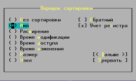 Midnight Commander. Рис.6.2. Диалоговое окно задание порядка сортировки