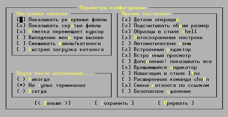 Рис.6.7. Midnight Commander. Окно настроек параметров конфигурации